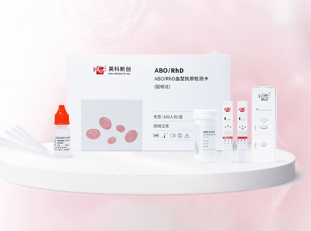 新品上市丨英科新创血型 2.0 抗原检测卡获批